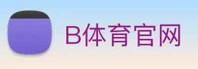 B体育官网 logo